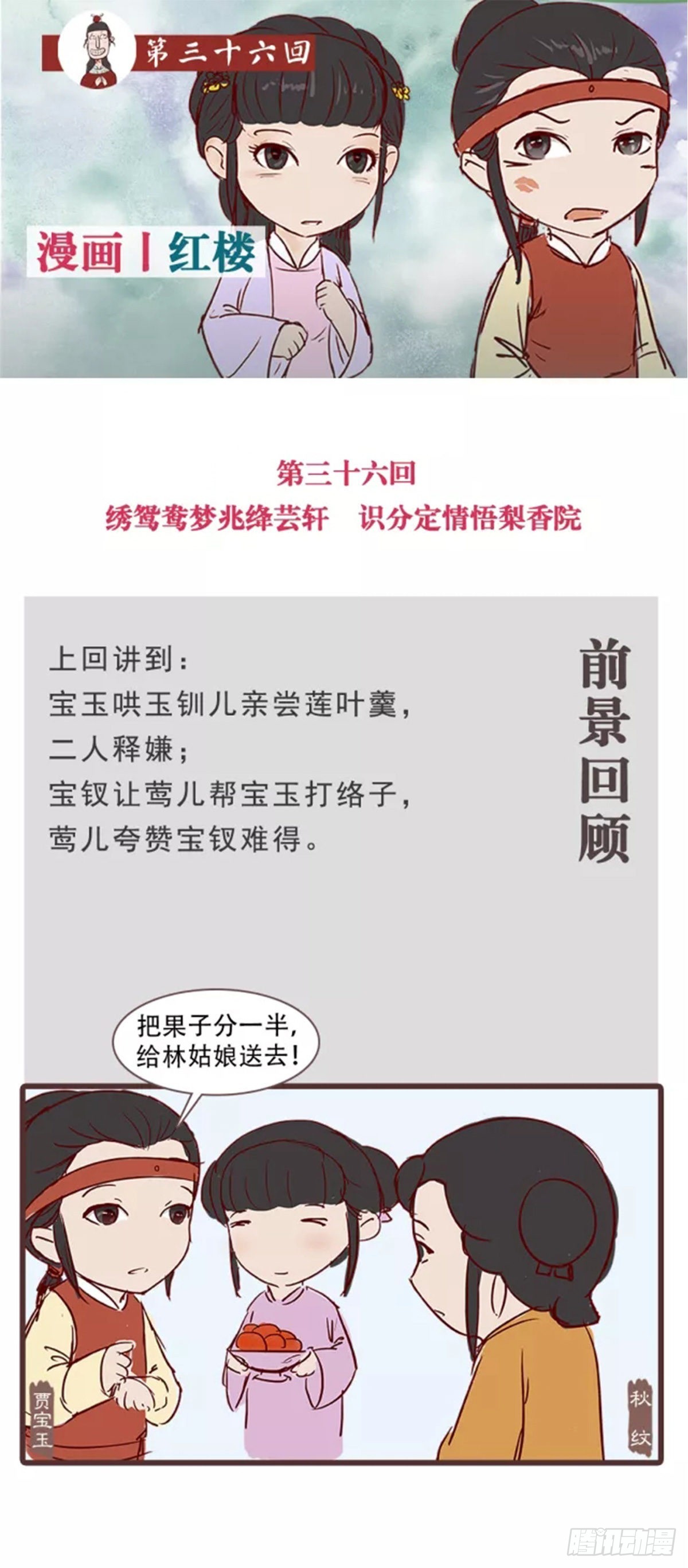 第三十六回-第36话