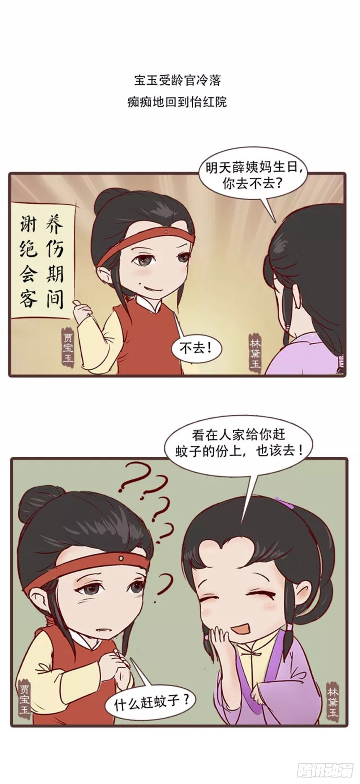 漫画《红楼梦》 - 第三十六回 - 2