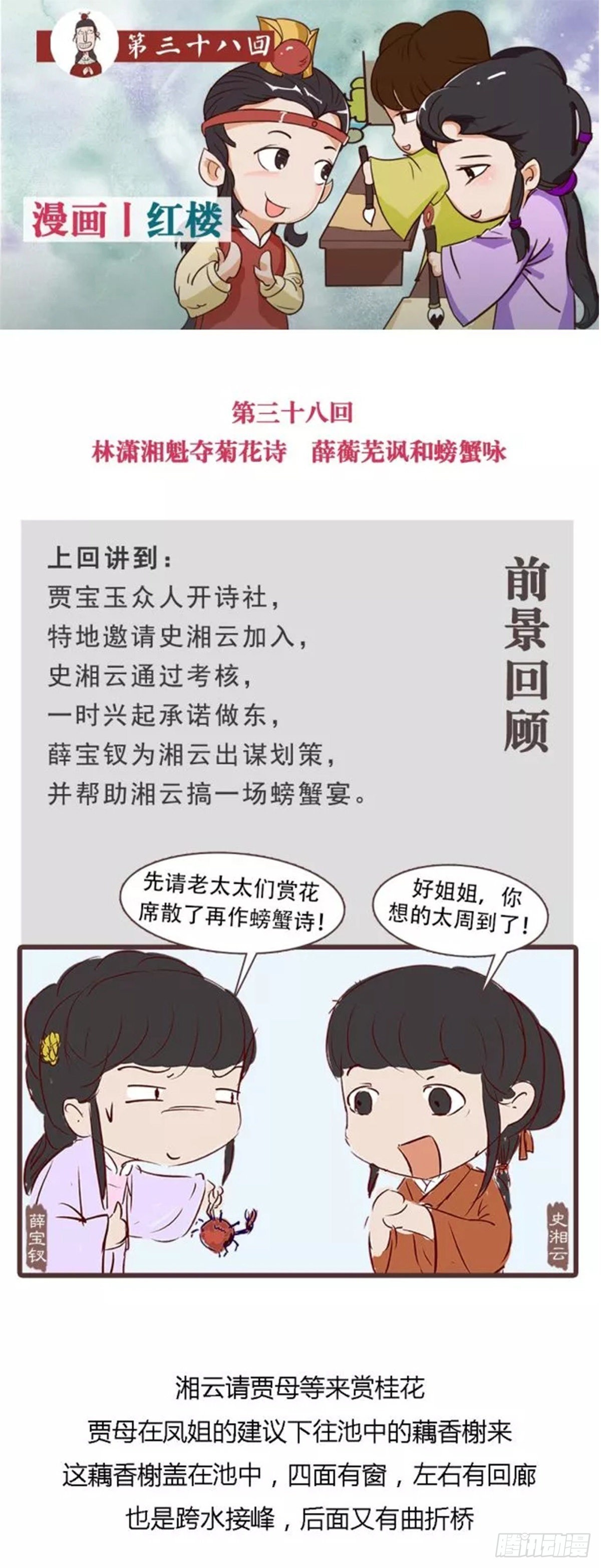 第三十八回-第38话