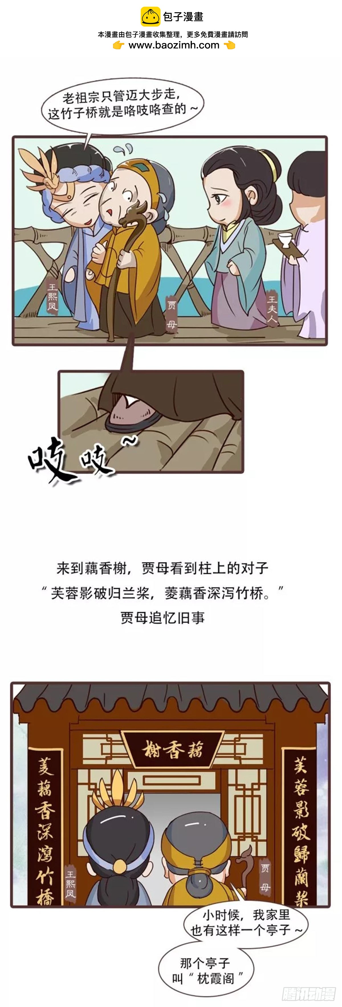 漫画《红楼梦》 - 第三十八回 - 2