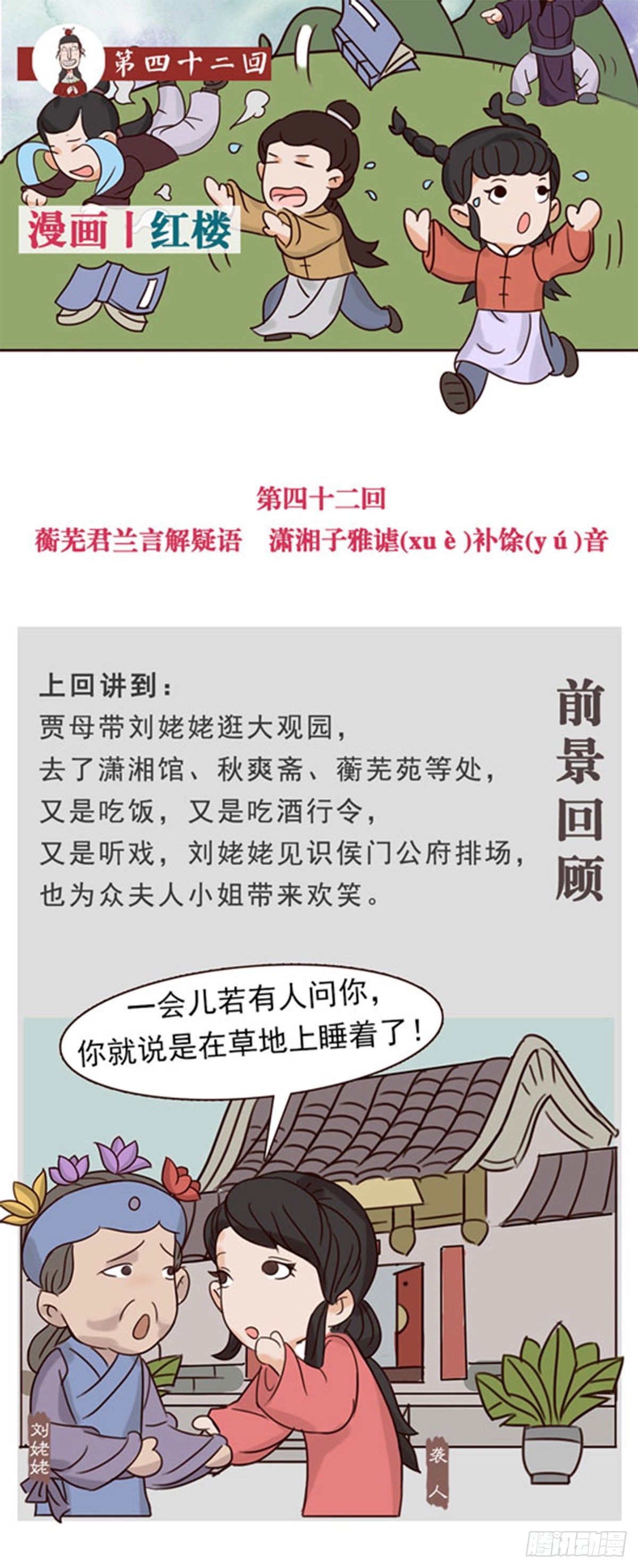 第四十二回-第42话