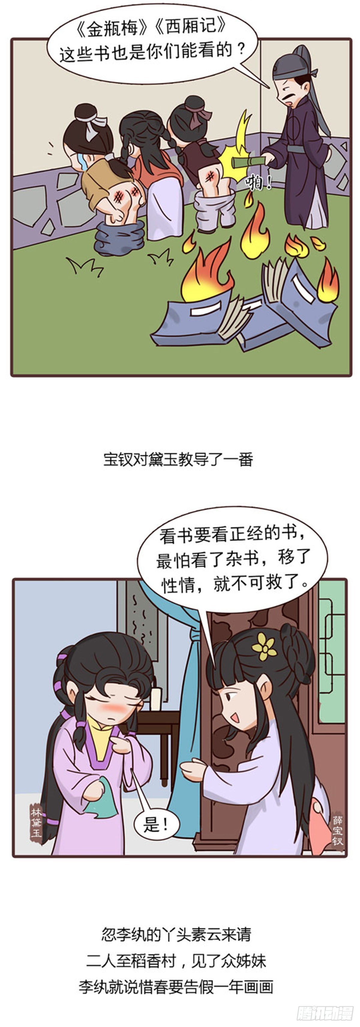 漫画《红楼梦》 - 第四十二回 - 4