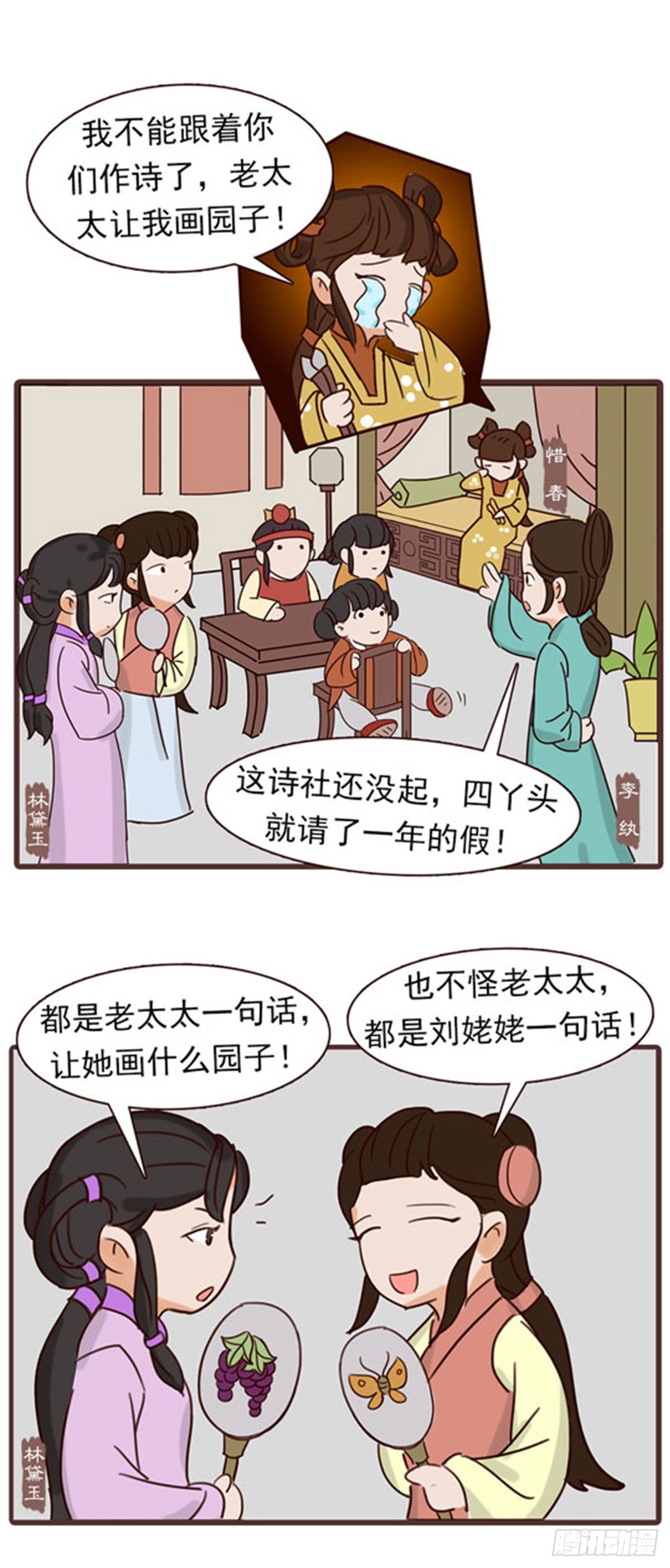 漫画《红楼梦》 - 第四十二回 - 1