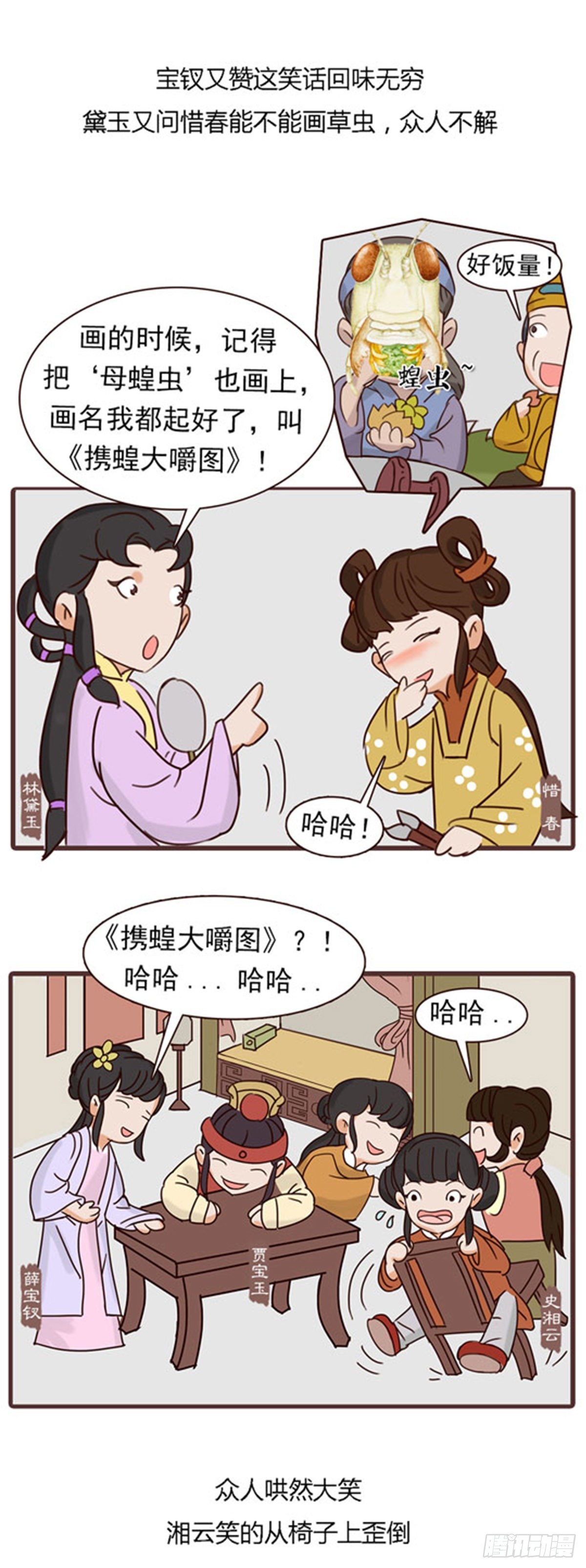 漫画《红楼梦》 - 第四十二回 - 3