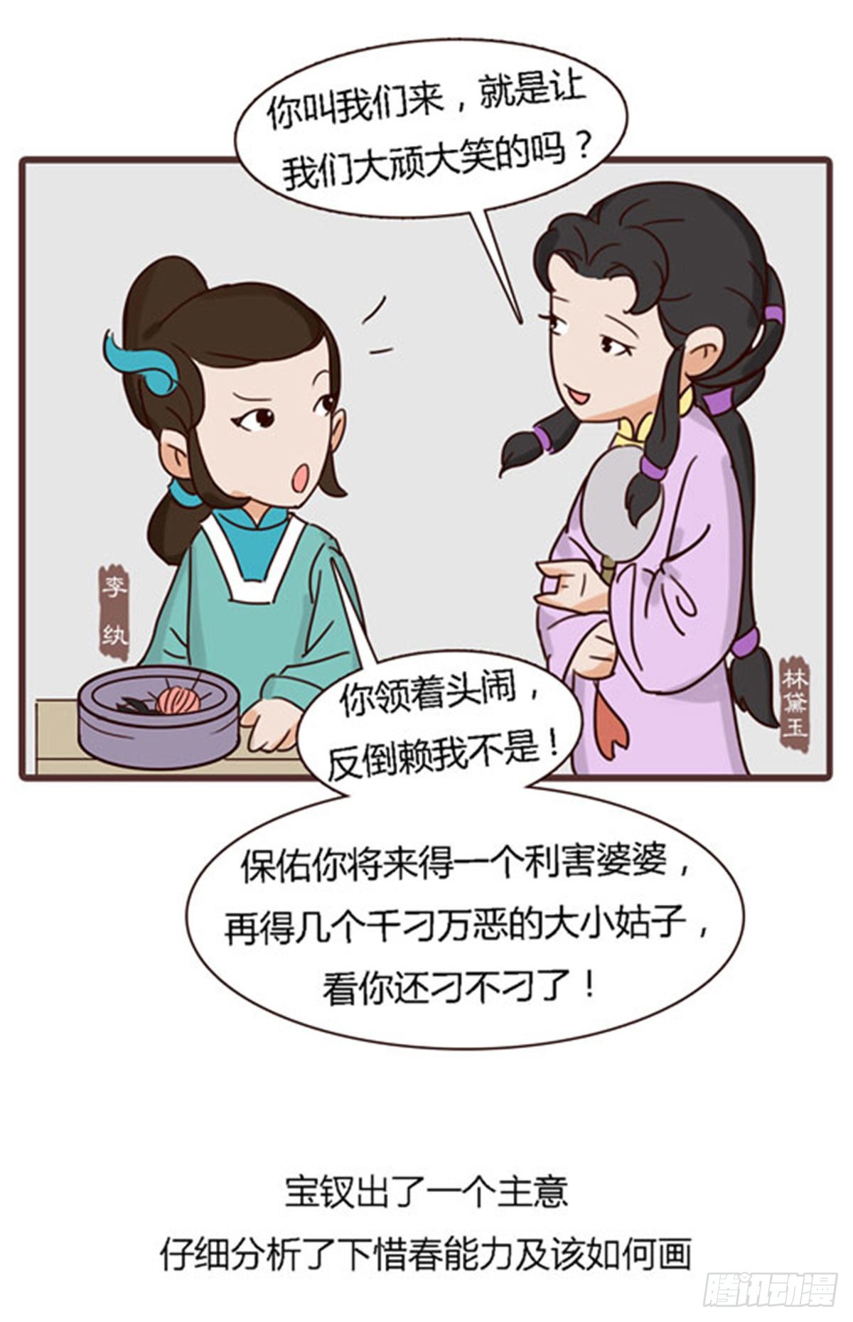 漫画《红楼梦》 - 第四十二回 - 4