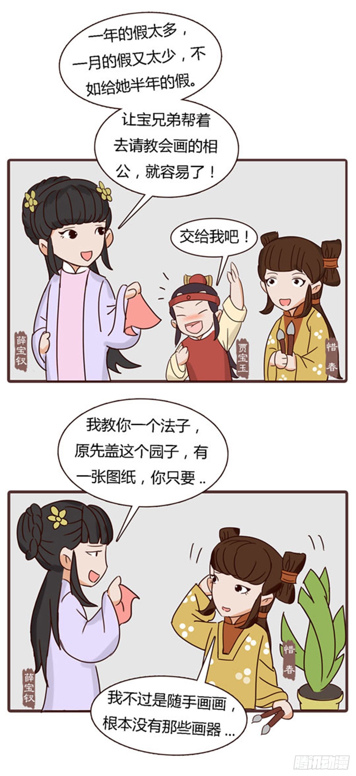 第四十二回-第42话