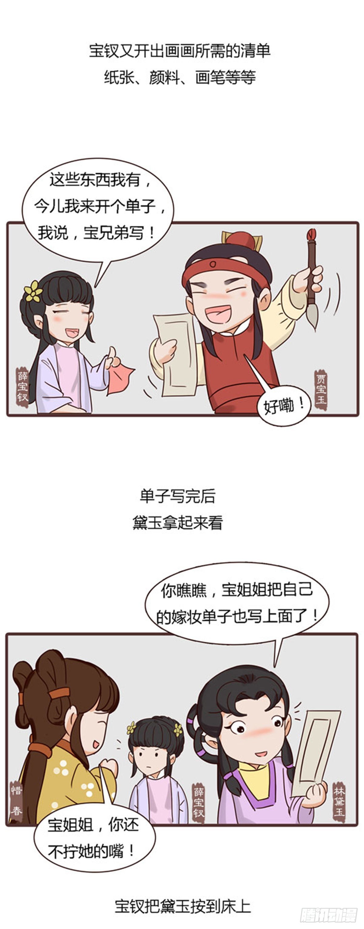 漫画《红楼梦》 - 第四十二回 - 2