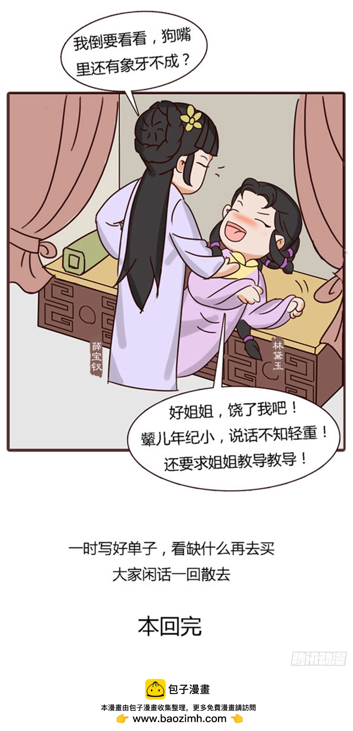 漫画《红楼梦》 - 第四十二回 - 3