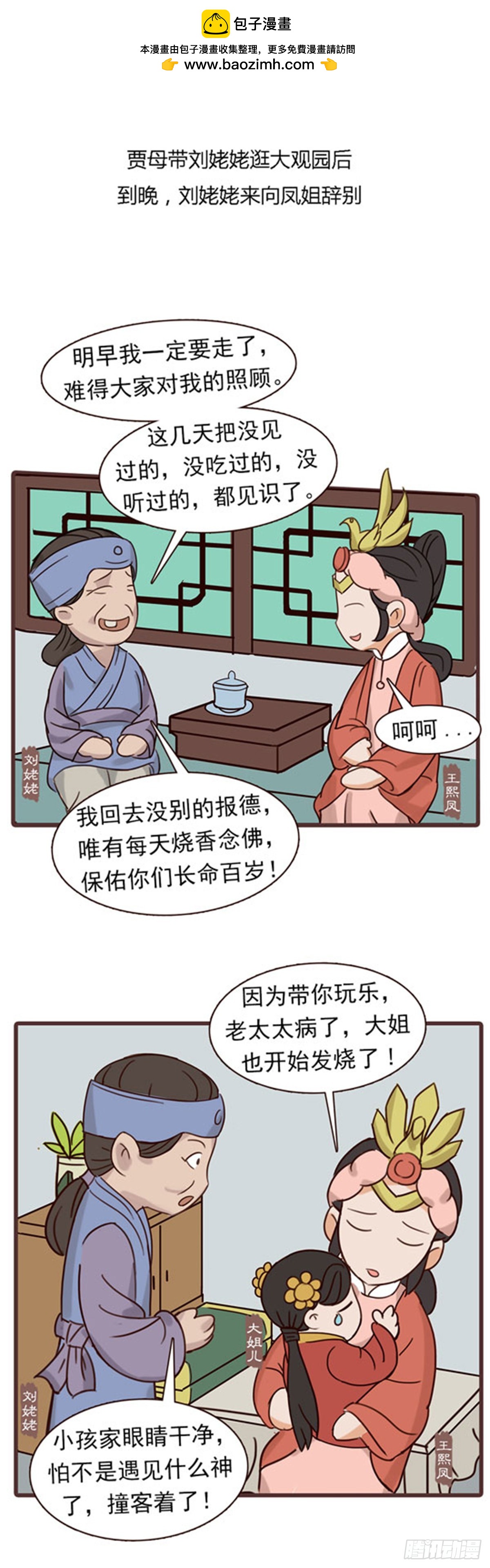 漫画《红楼梦》 - 第四十二回 - 2