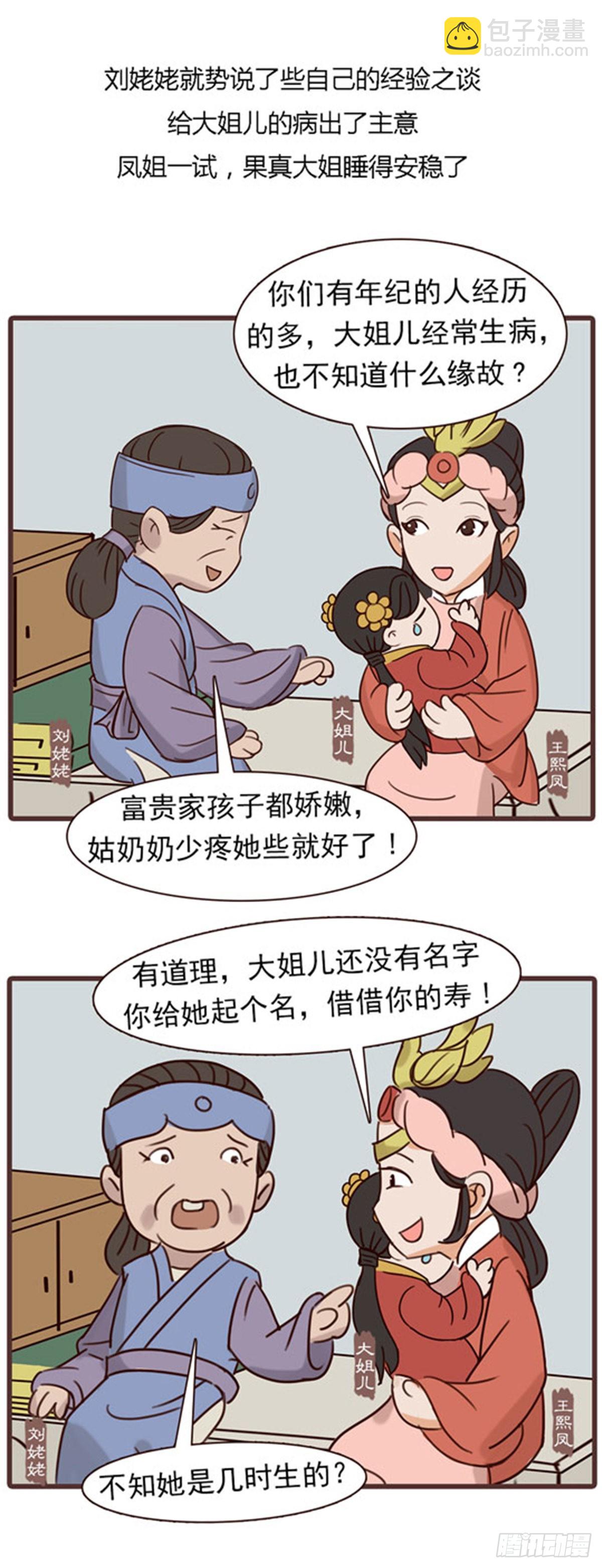 第四十二回-第42话