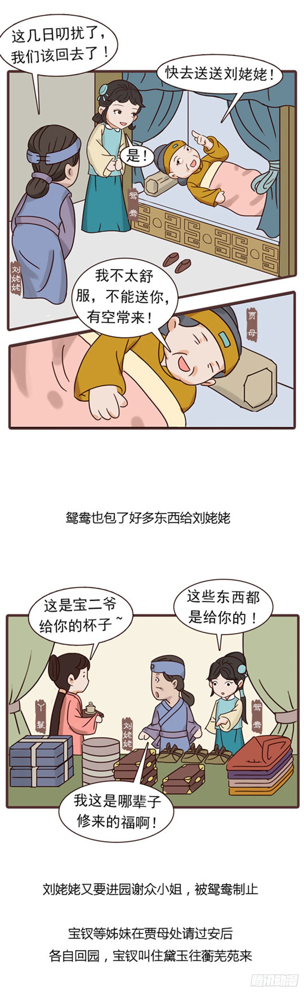 漫画《红楼梦》 - 第四十二回 - 4