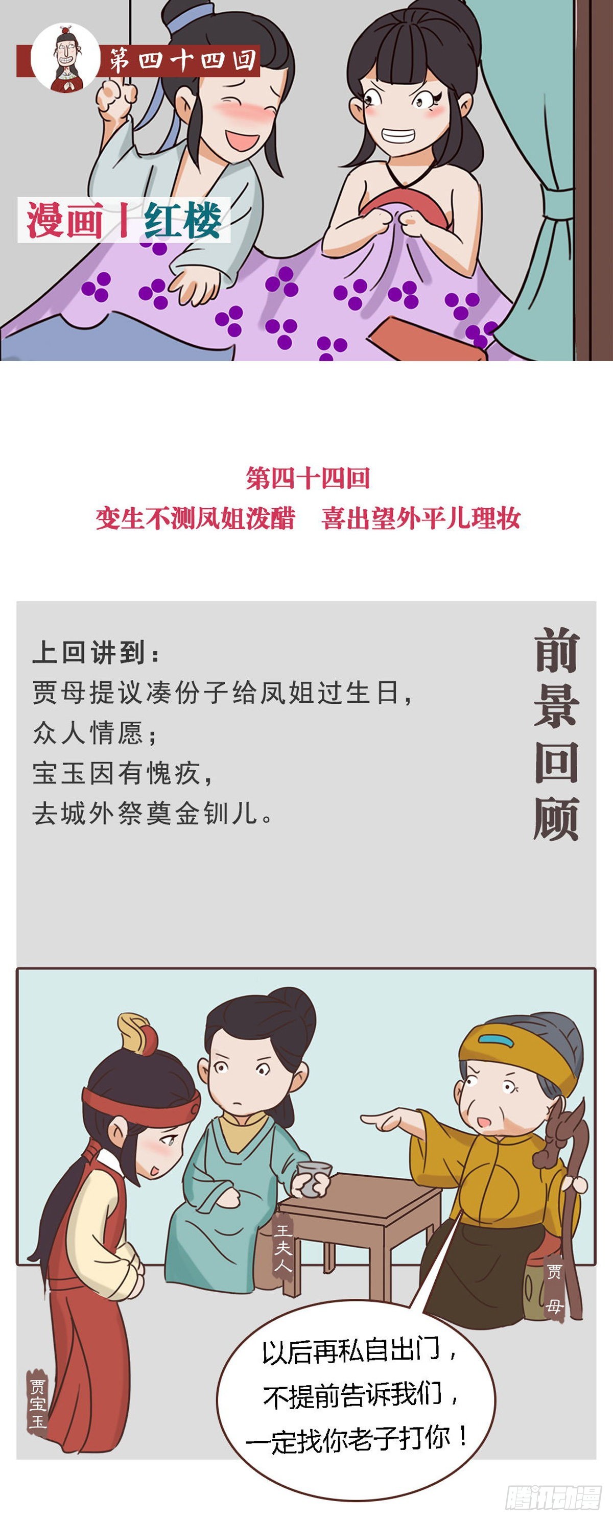 第四十四回-第44话