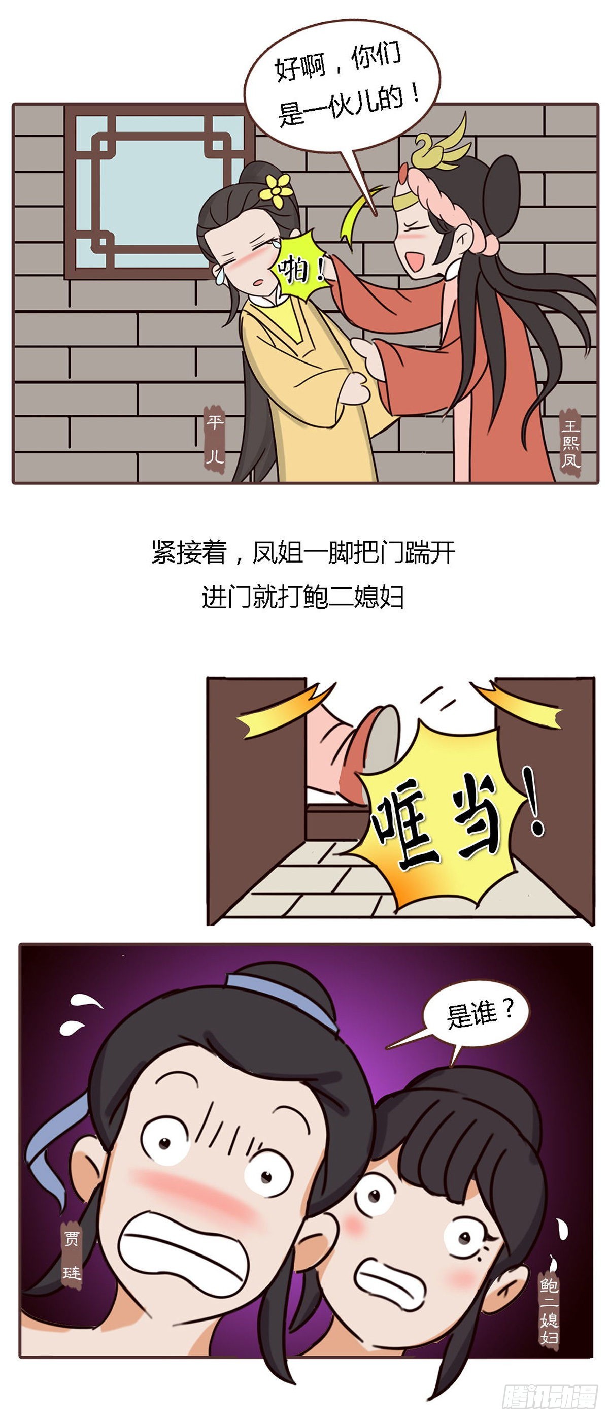 漫画《红楼梦》 - 第四十四回 - 3