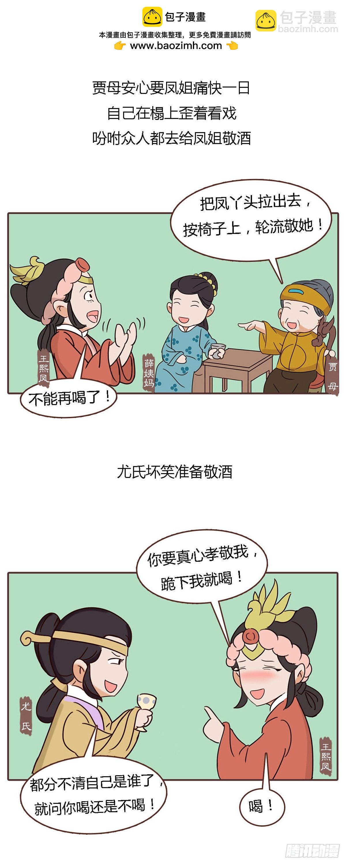 漫画《红楼梦》 - 第四十四回 - 3