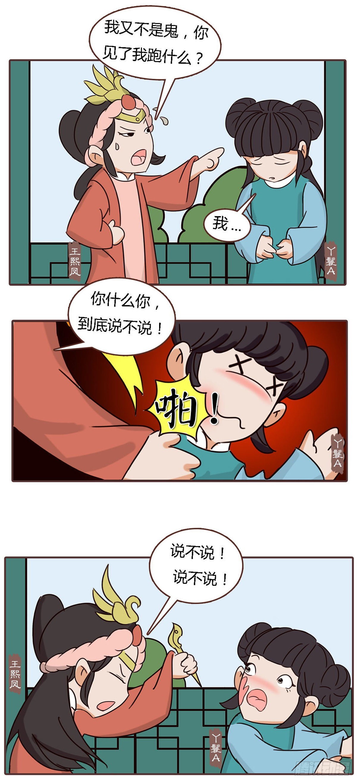 漫画《红楼梦》 - 第四十四回 - 2