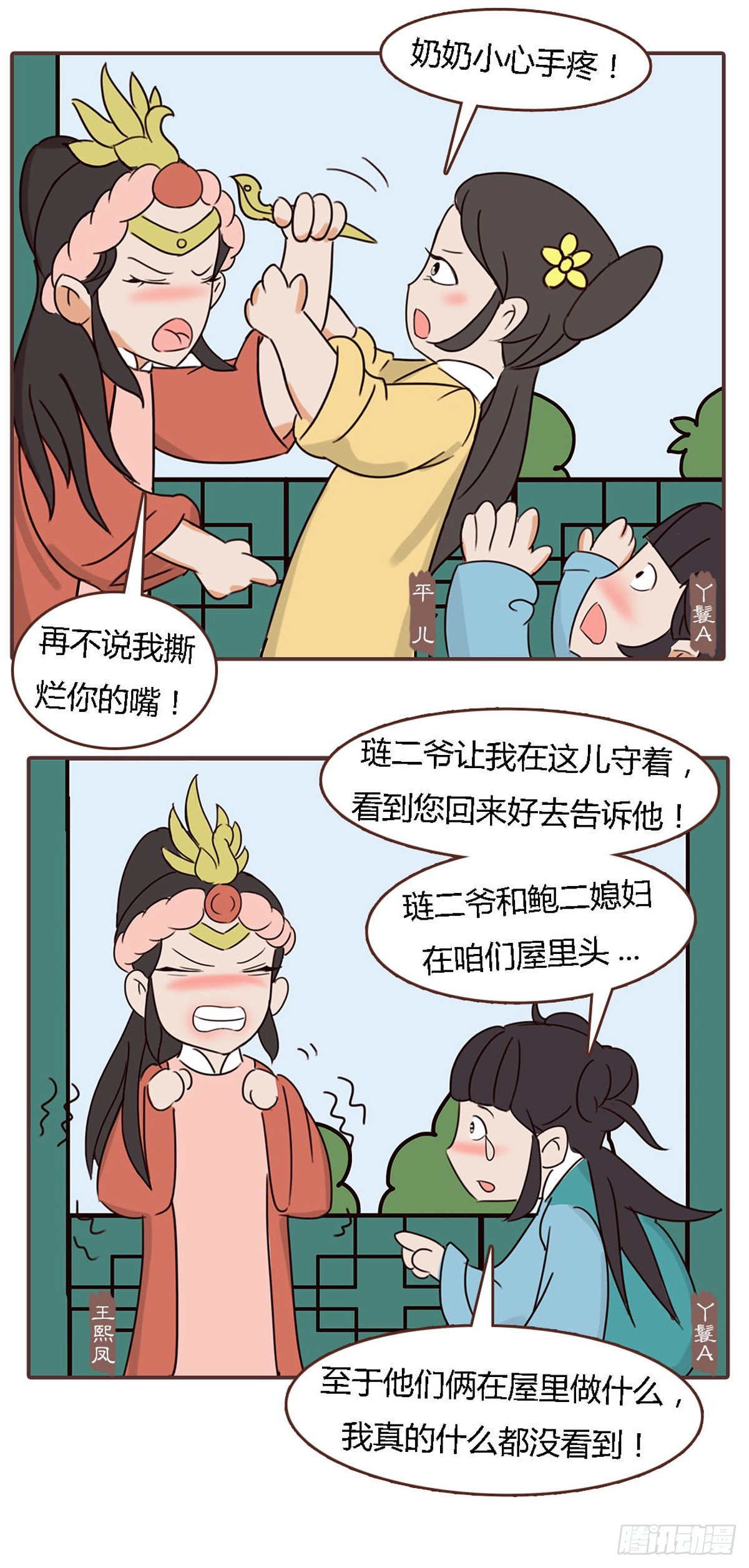 漫画《红楼梦》 - 第四十四回 - 3