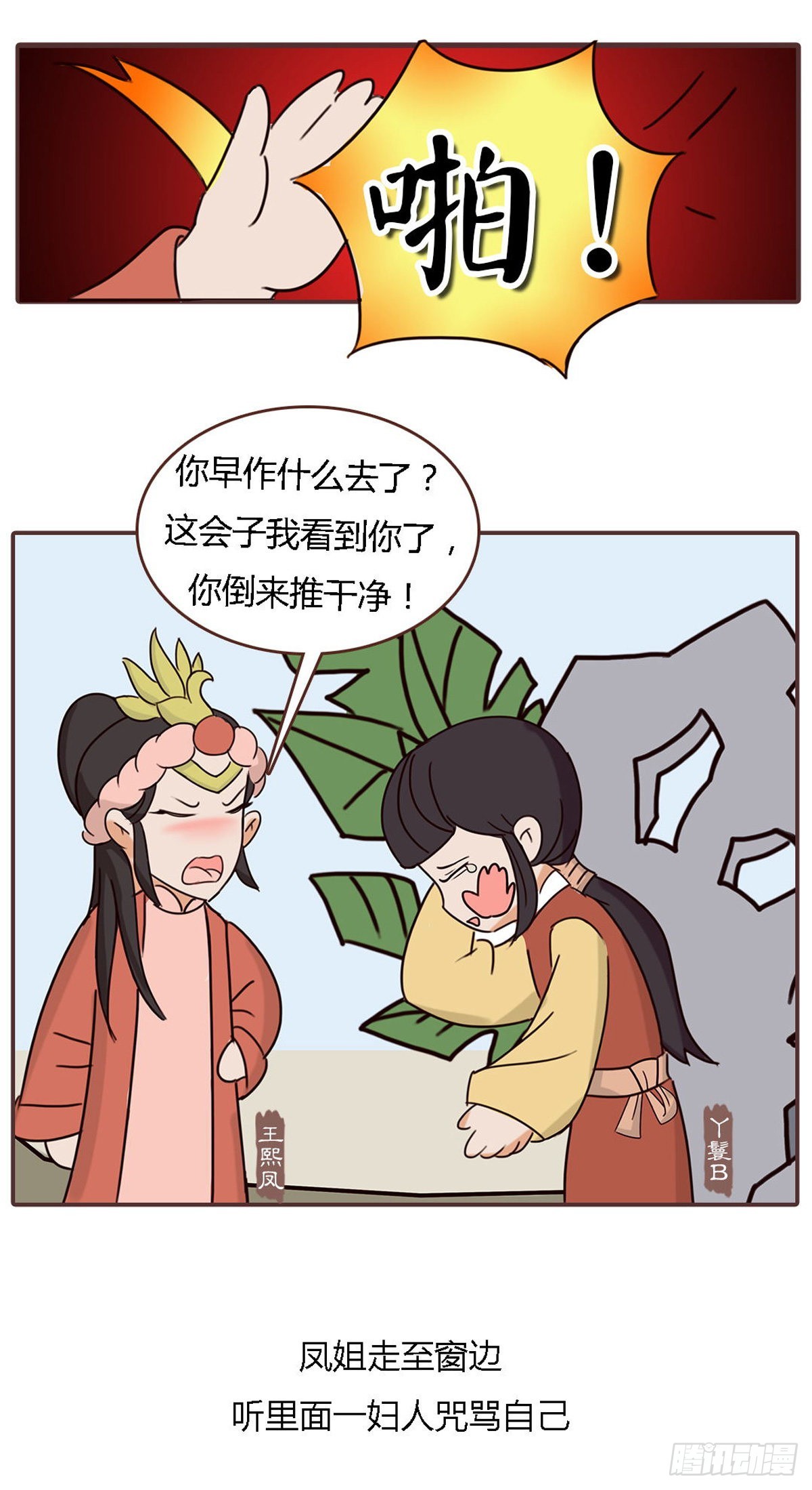 漫画《红楼梦》 - 第四十四回 - 1