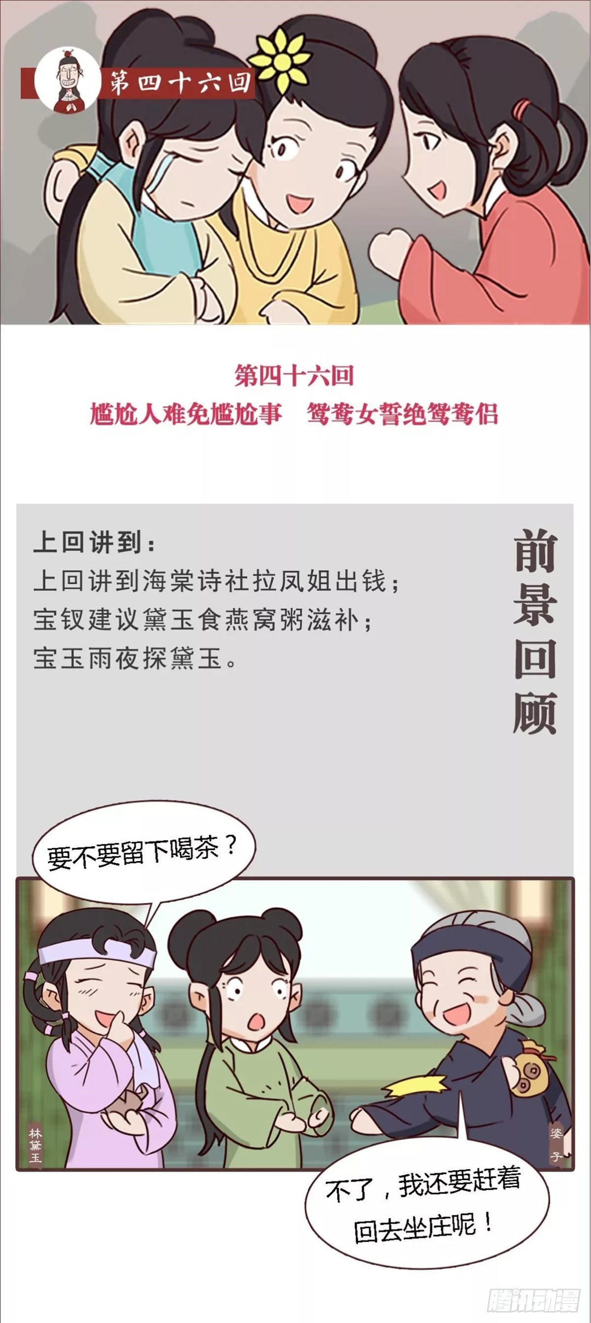 第四十六回-第46话