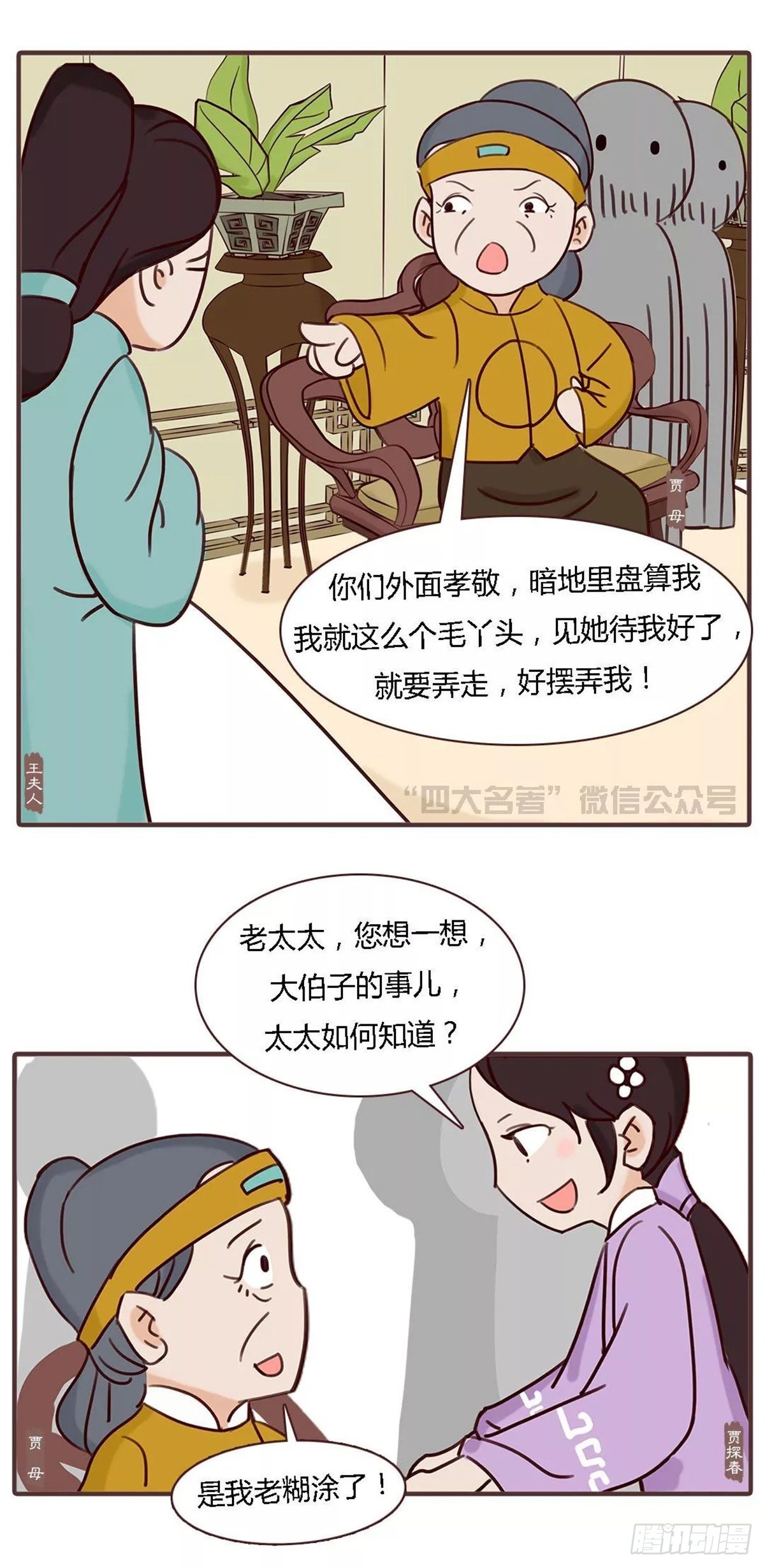 第四十六回-第46话