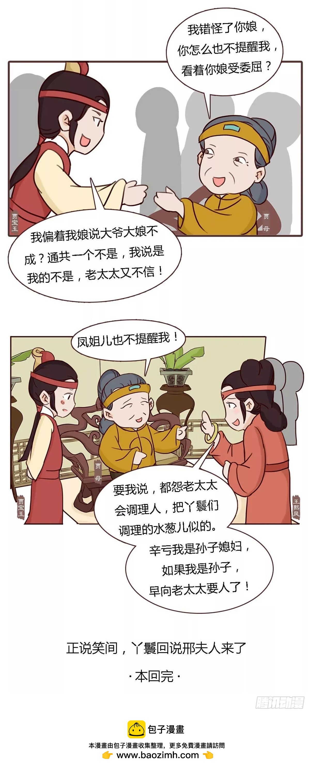 漫画《红楼梦》 - 第四十六回 - 2