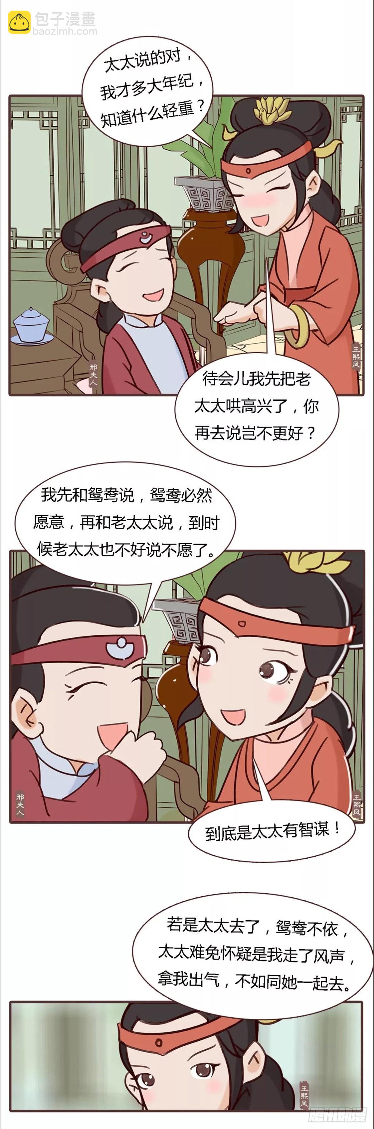 漫画《红楼梦》 - 第四十六回 - 3