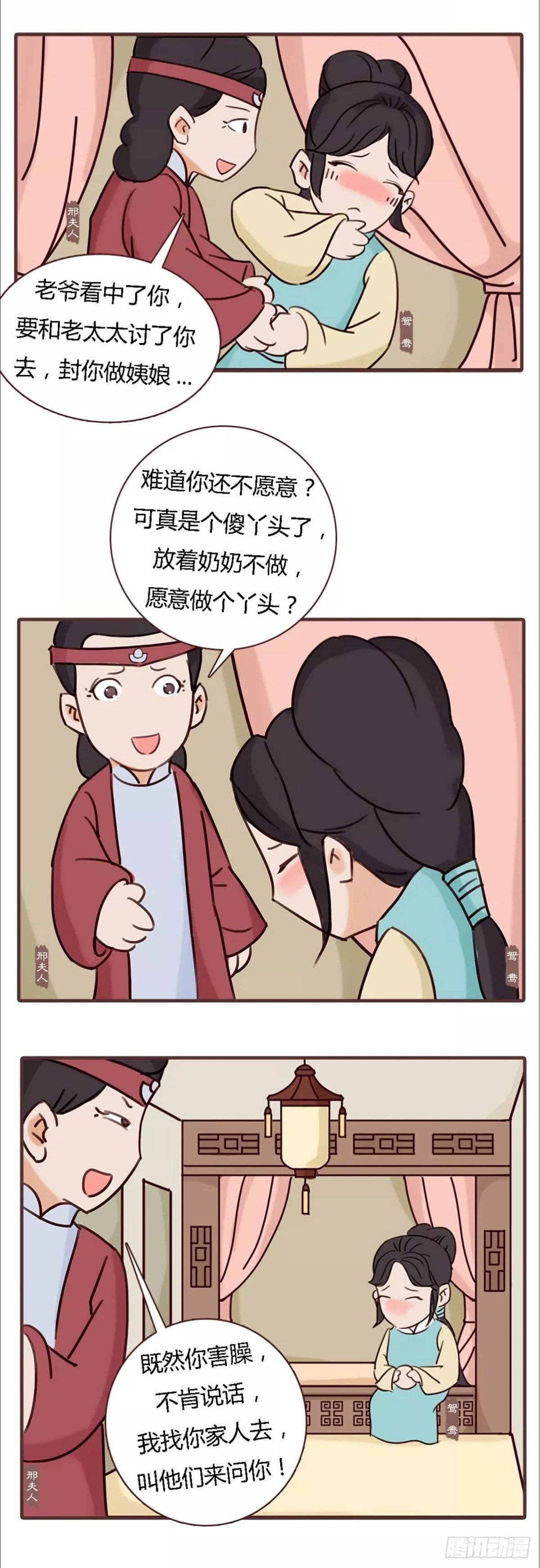 漫画《红楼梦》 - 第四十六回 - 1