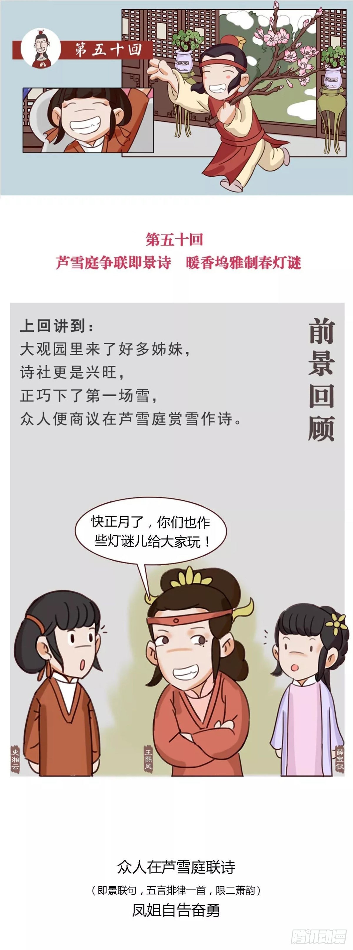 漫画《红楼梦》 - 第五十回 - 1