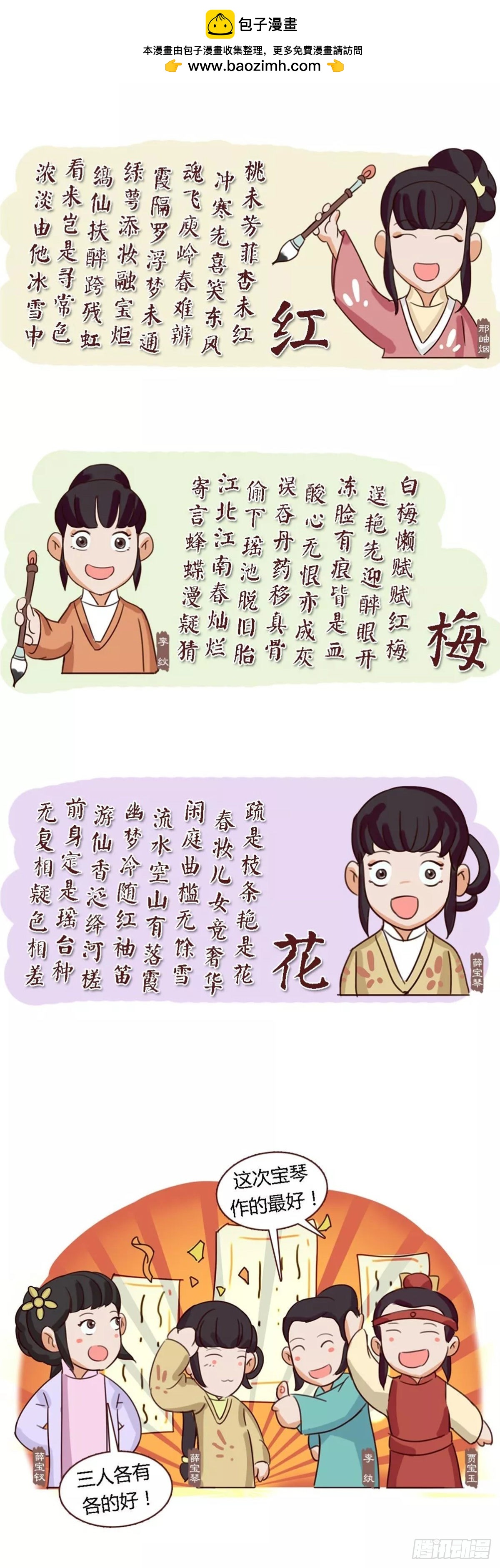 漫画《红楼梦》 - 第五十回 - 2