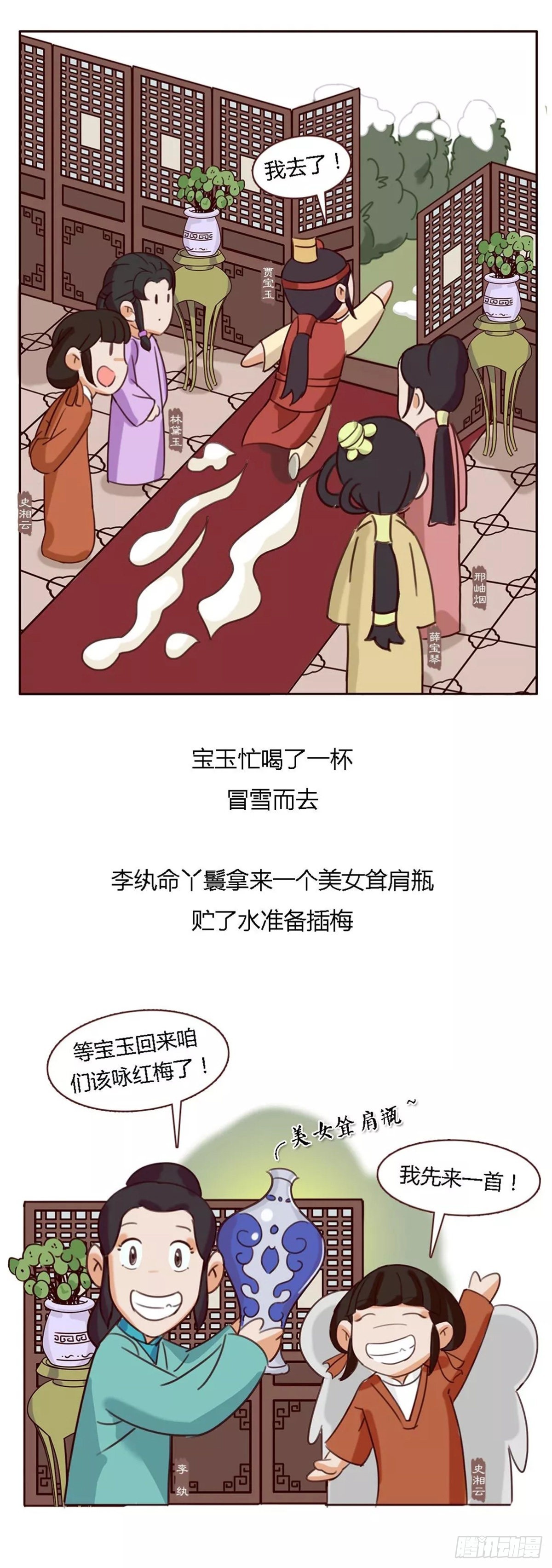 漫画《红楼梦》 - 第五十回 - 1