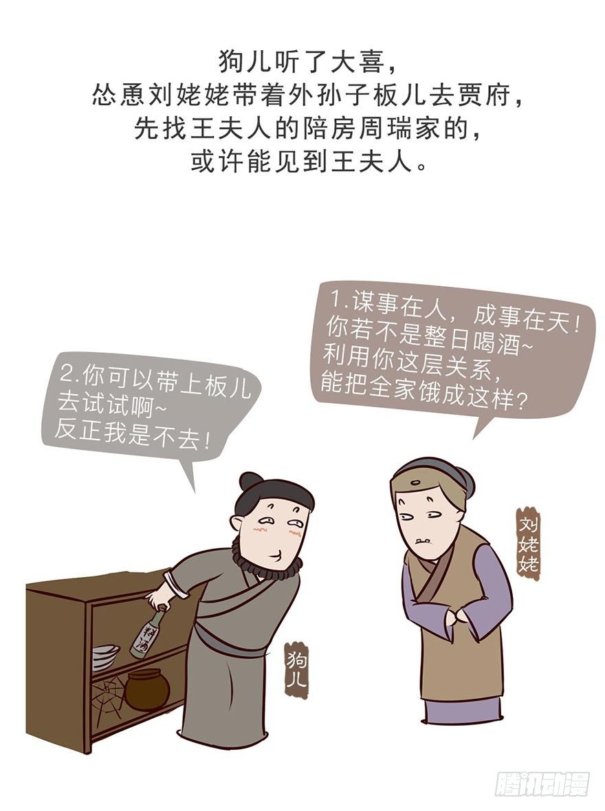 漫画《红楼梦》 - 第六回 - 2