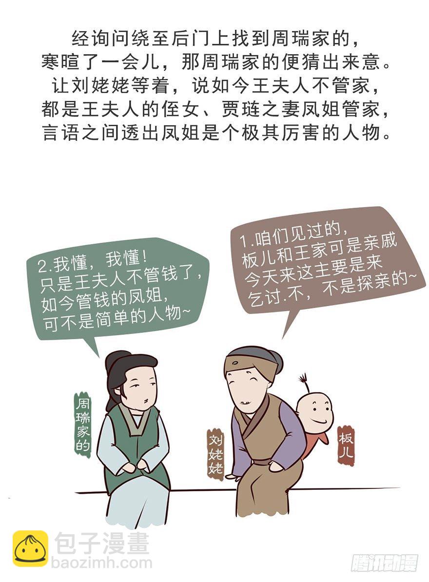 漫画《红楼梦》 - 第六回 - 4