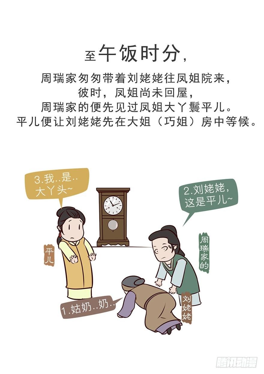 漫画《红楼梦》 - 第六回 - 1