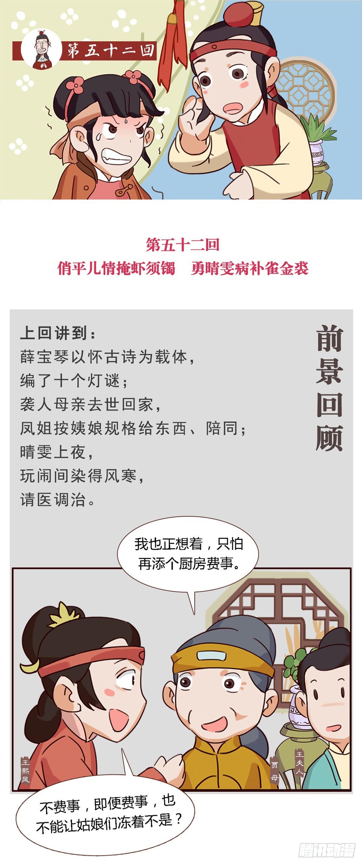 第五十二回-第52话