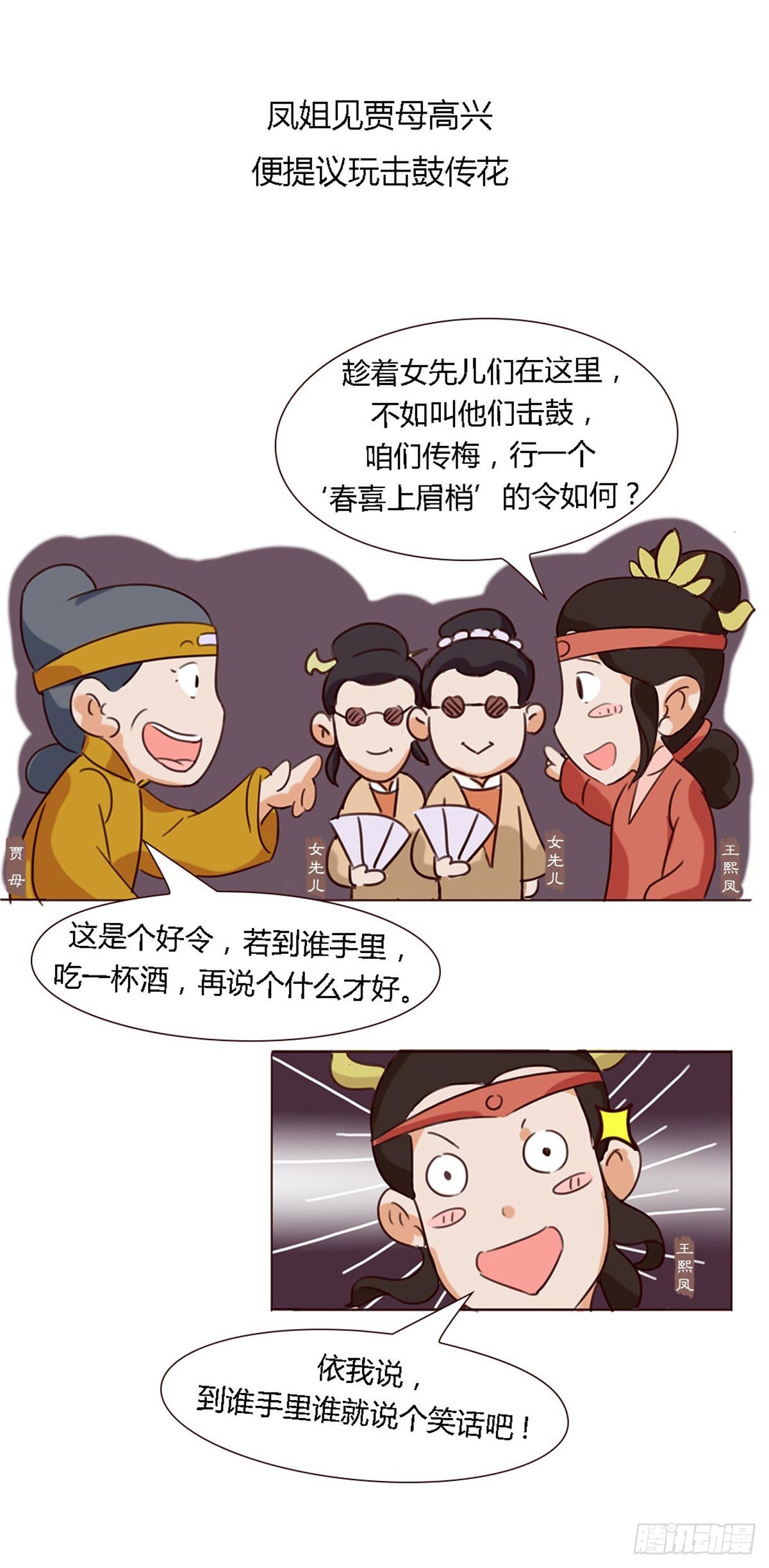 漫画《红楼梦》 - 第五十四回 - 4