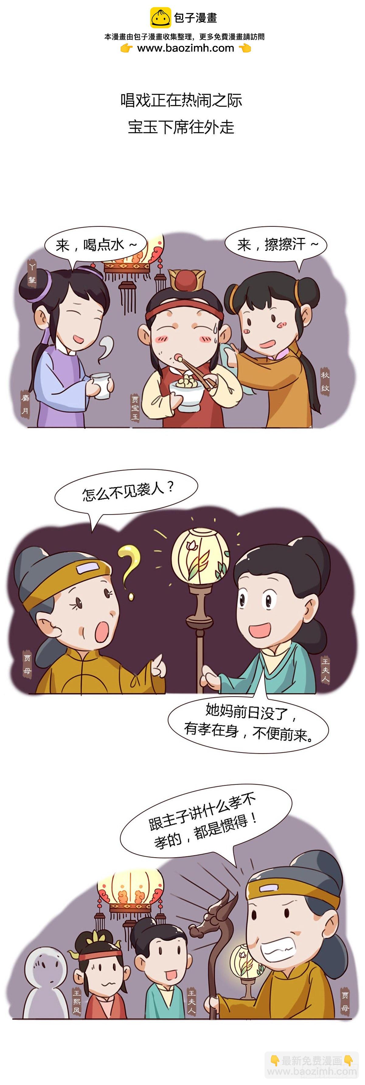 漫画《红楼梦》 - 第五十四回 - 3