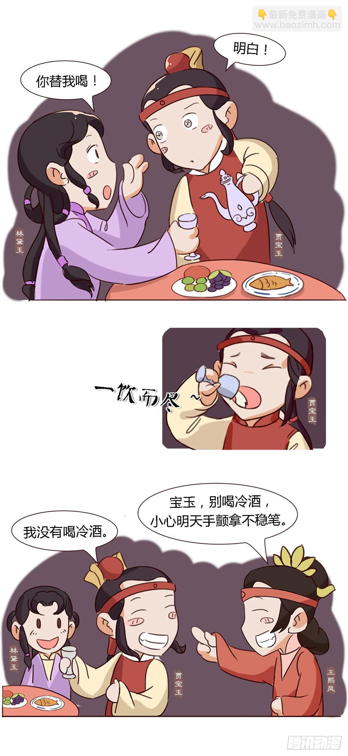 漫画《红楼梦》 - 第五十四回 - 3