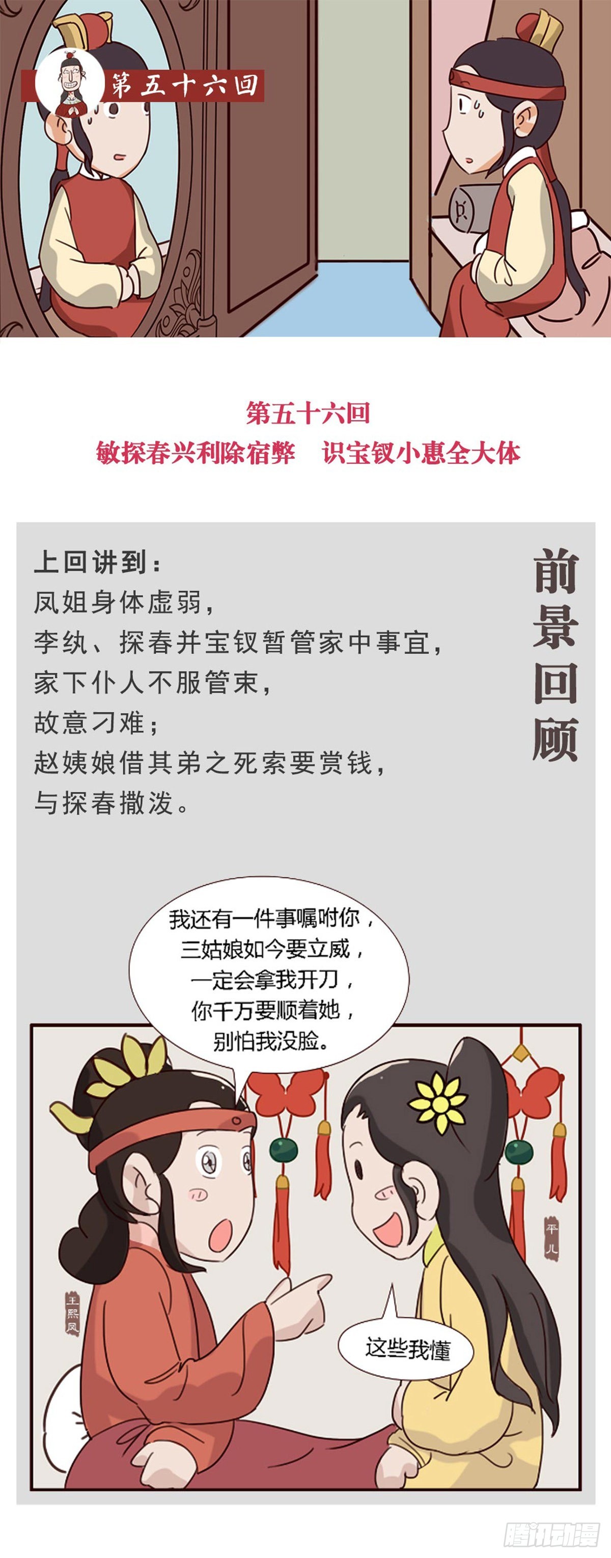 第五十六回-第56话