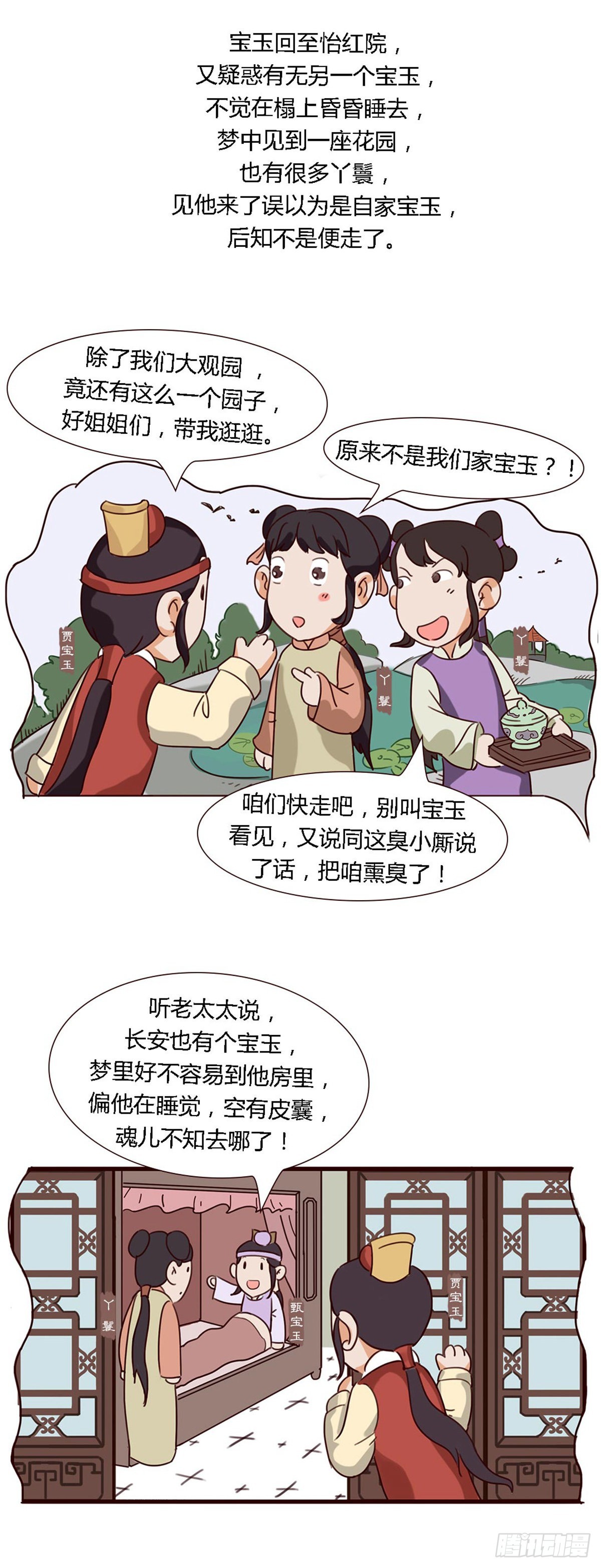 第五十六回-第56话