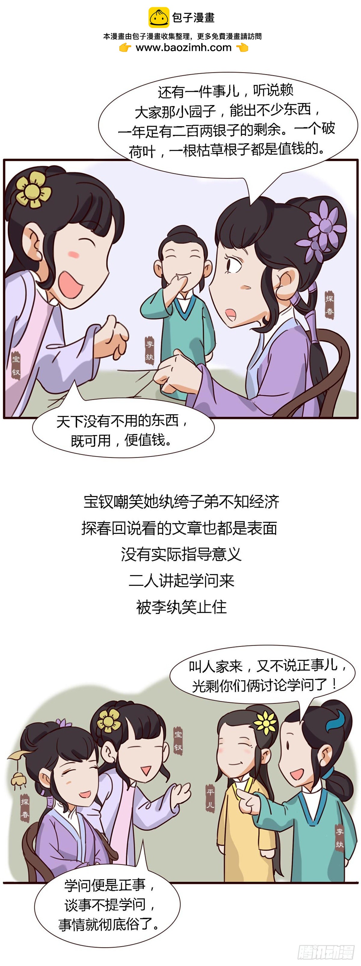 第五十六回-第56话