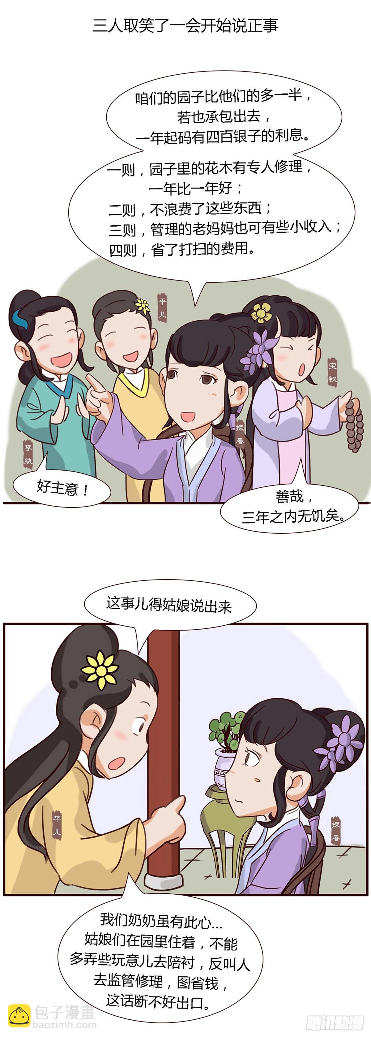 第五十六回-第56话