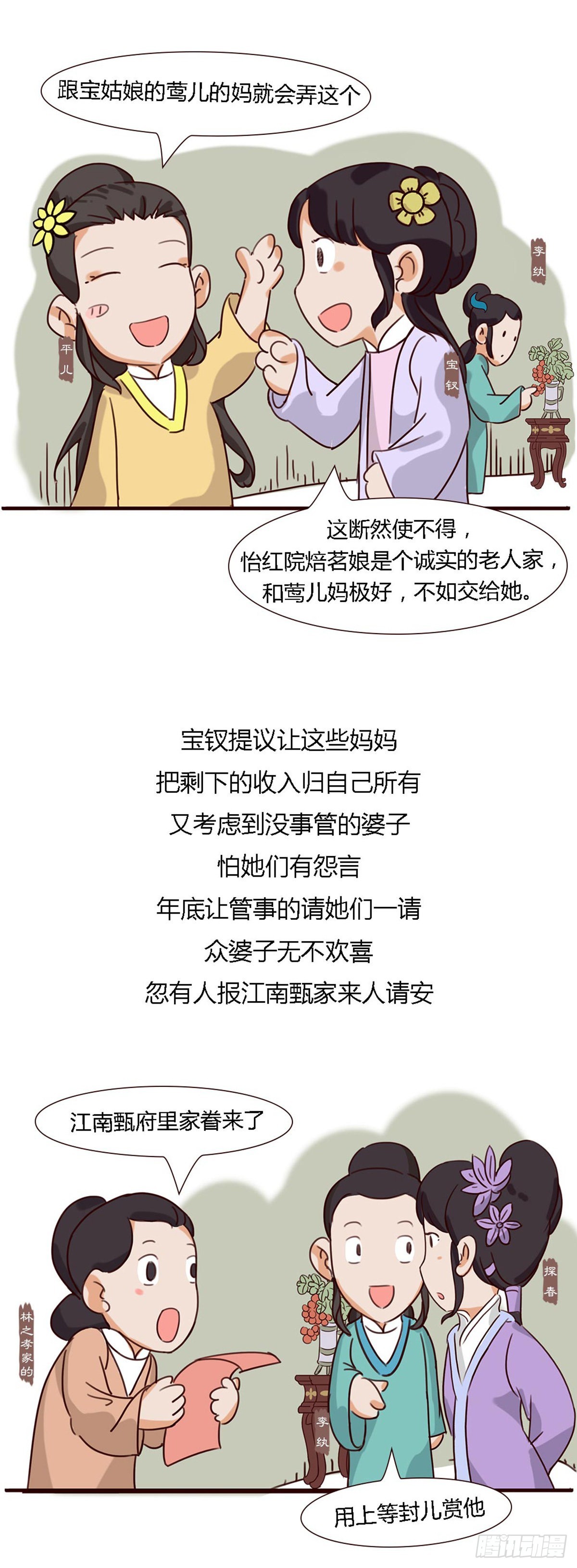 第五十六回-第56话