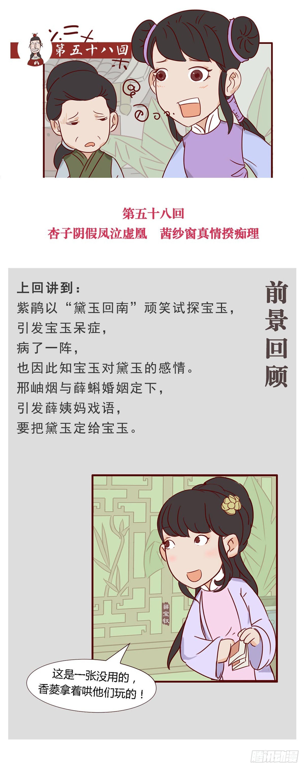 第五十八回-第58话