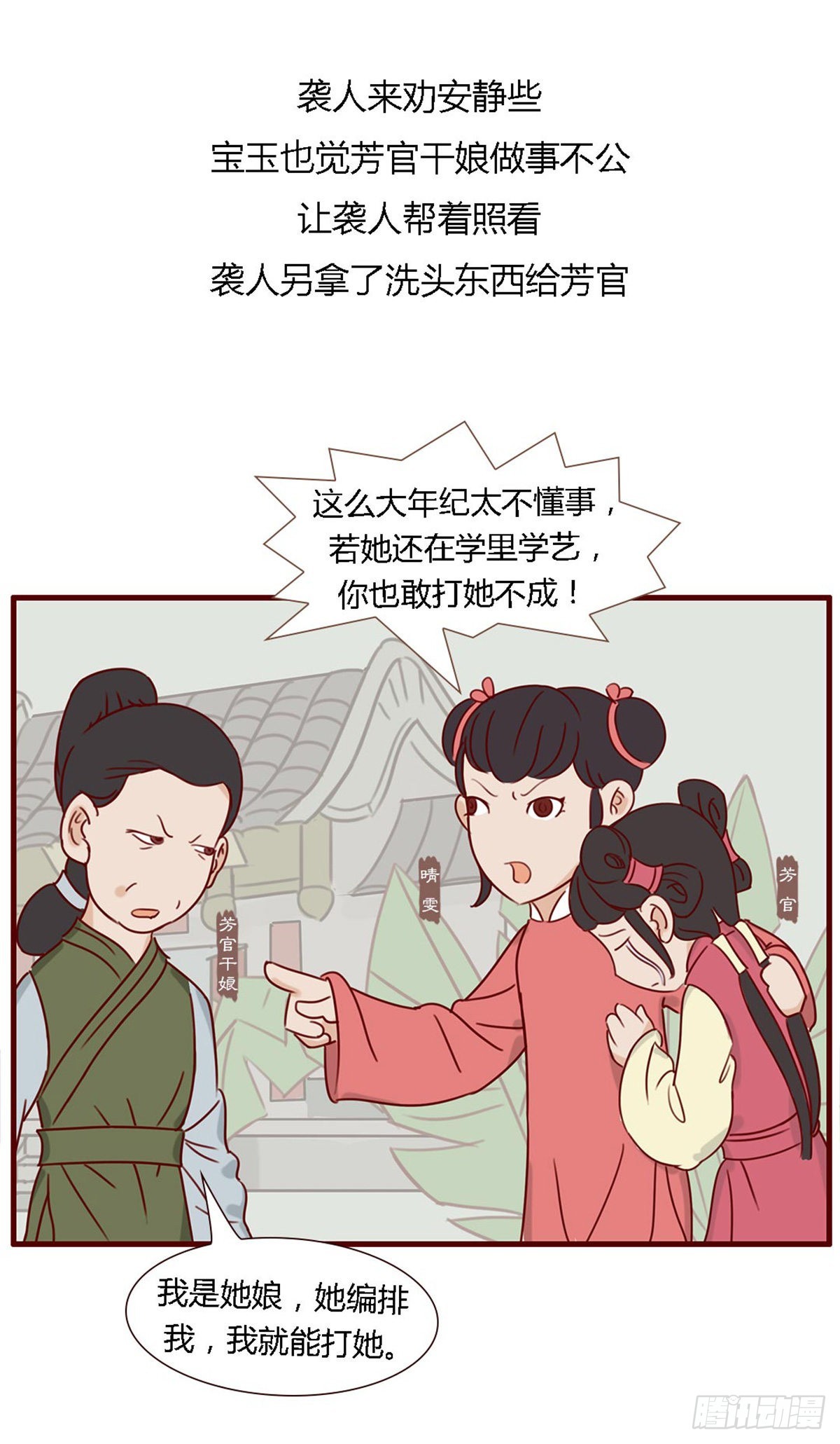 漫画《红楼梦》 - 第五十八回 - 1