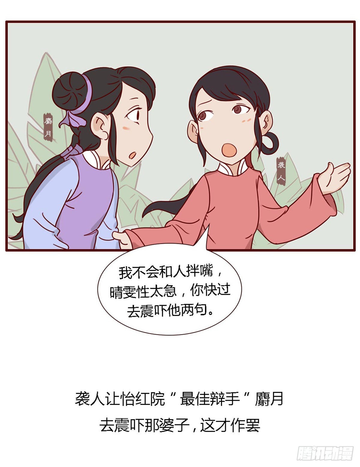 漫画《红楼梦》 - 第五十八回 - 2