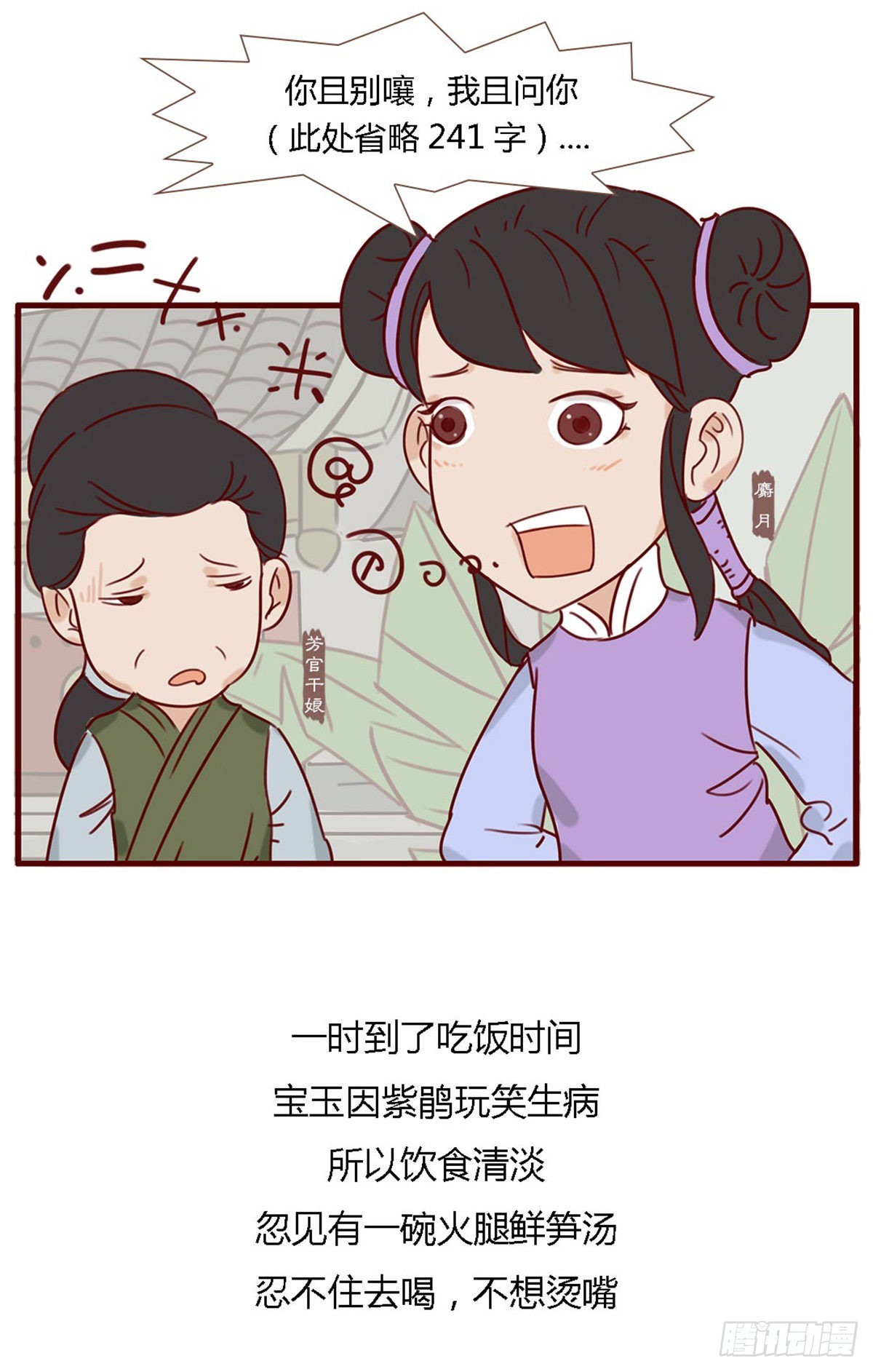 漫画《红楼梦》 - 第五十八回 - 3