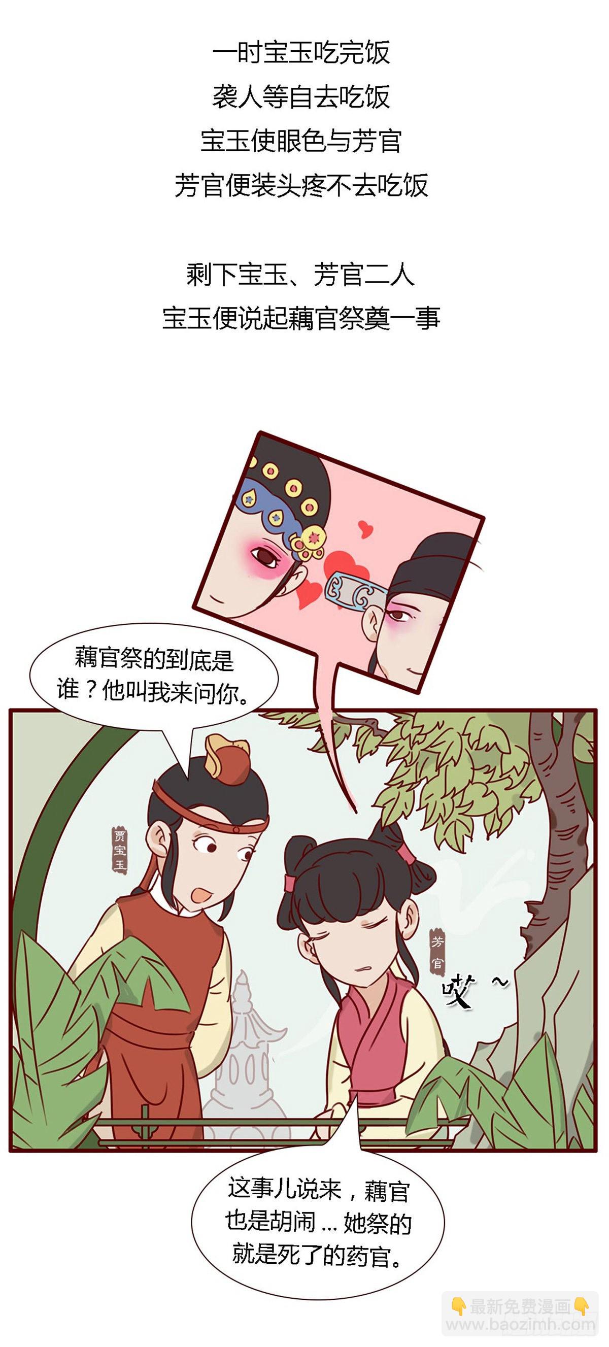 漫画《红楼梦》 - 第五十八回 - 2