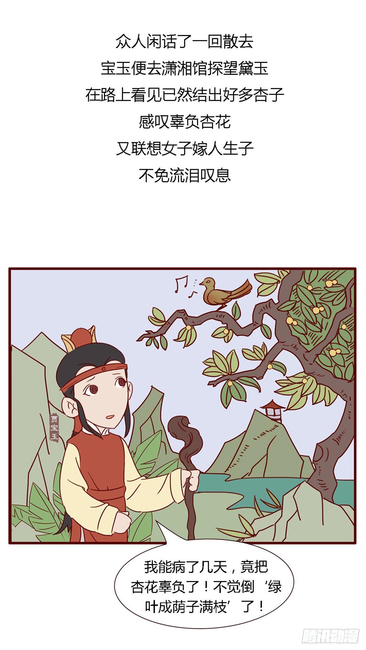 漫画《红楼梦》 - 第五十八回 - 2