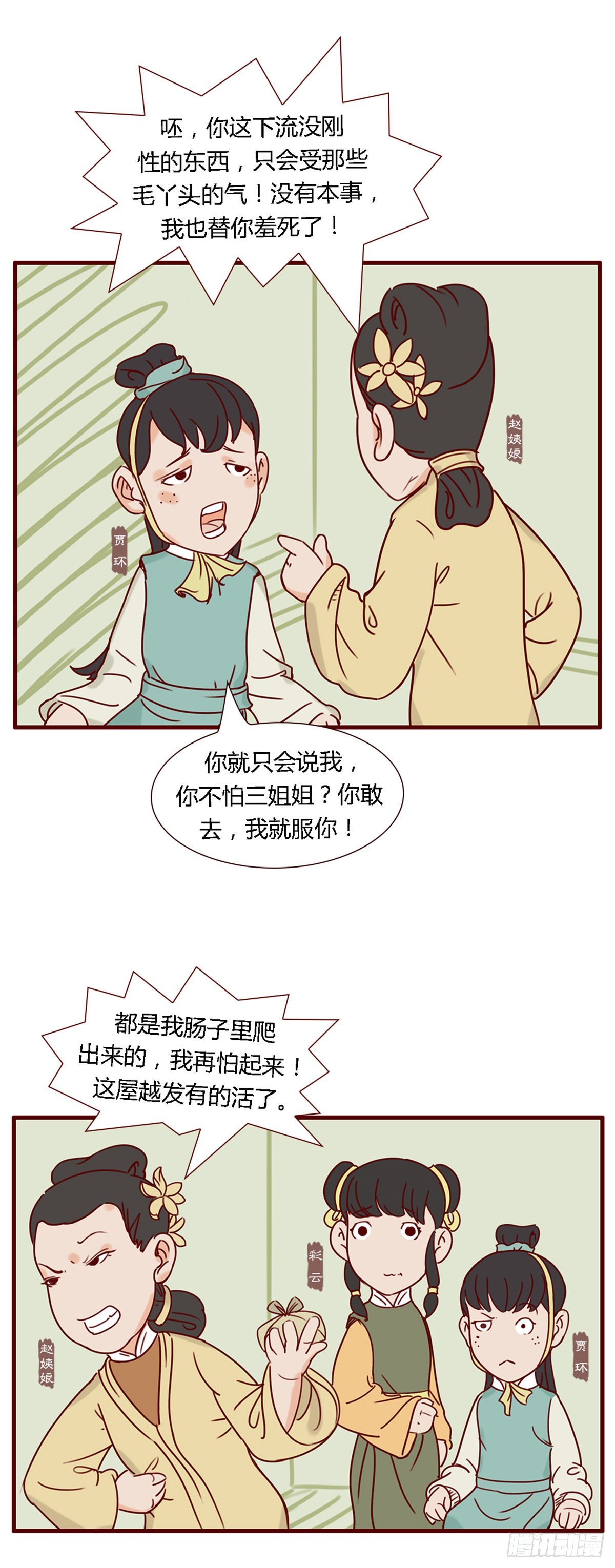 漫画《红楼梦》 - 第六十回 - 5