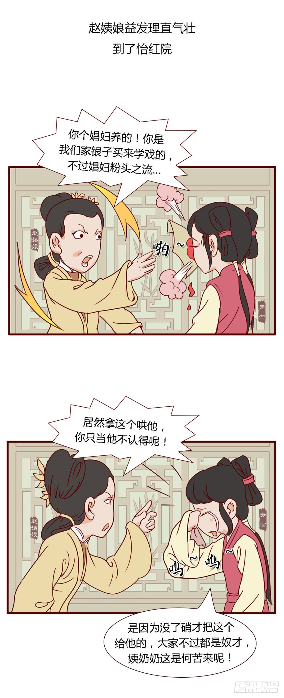 漫画《红楼梦》 - 第六十回 - 2