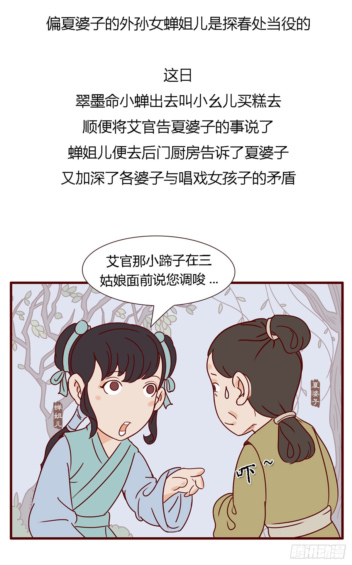 漫画《红楼梦》 - 第六十回 - 2